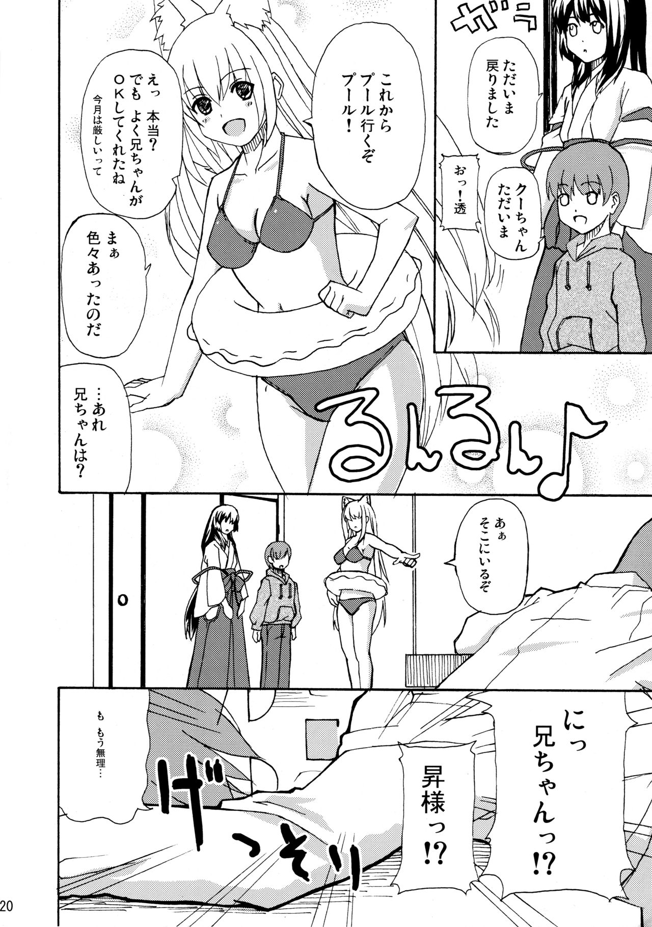 (サンクリ34) [千変万化式 (DATE)] 晴れ、ときどきお稲荷さま (我が家のお稲荷さま。)