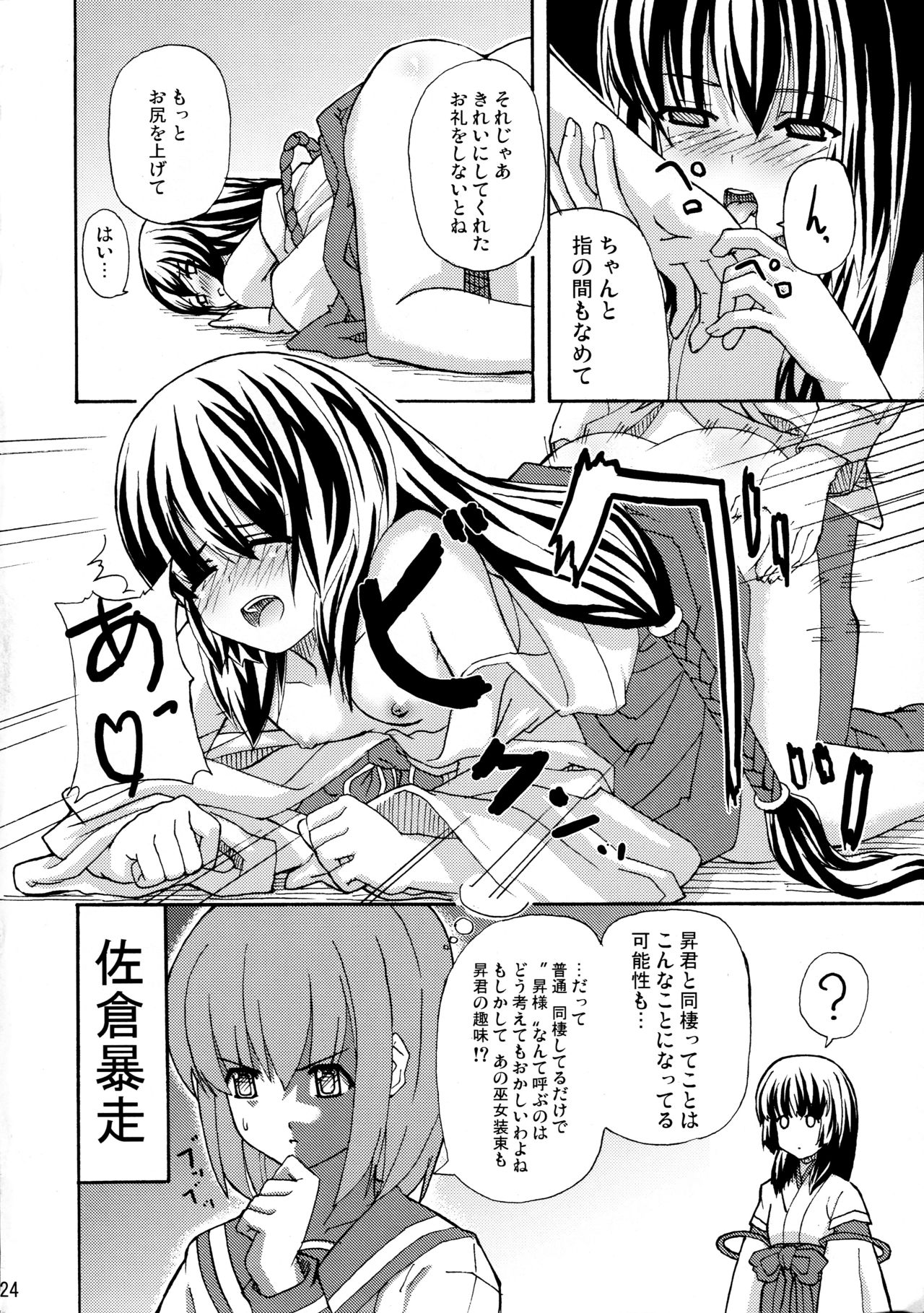 (サンクリ34) [千変万化式 (DATE)] 晴れ、ときどきお稲荷さま (我が家のお稲荷さま。)