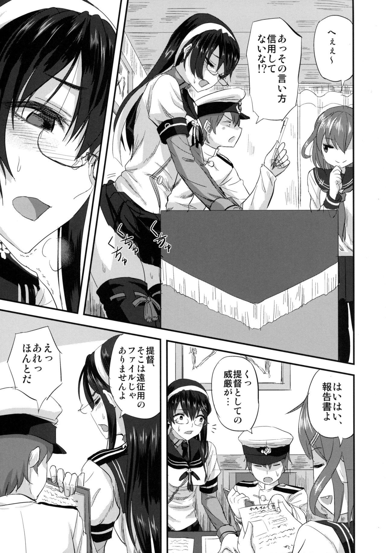 (C90) [キャンドゥーなう! (見習い雑兵)] 大淀さんと執務室で人前こっそりックス (艦隊これくしょん -艦これ-	)