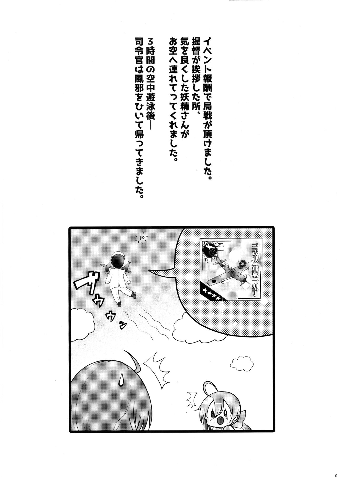 (C91) [くまたんFlash!、えくりぷす (はなぉ。、朧月)] せーのっ!! (艦隊これくしょん -艦これ-)