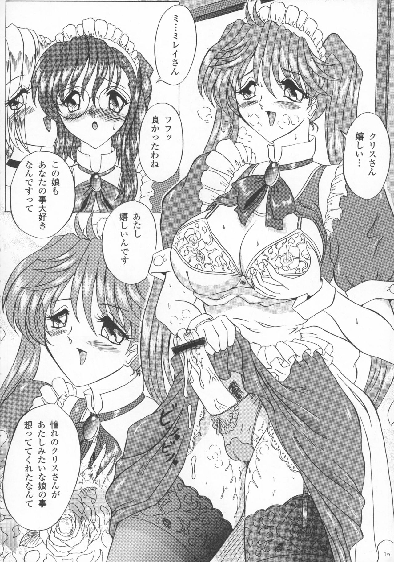 (C59) [ヨモスエ同好会 (げしょ一郎)] Maiden