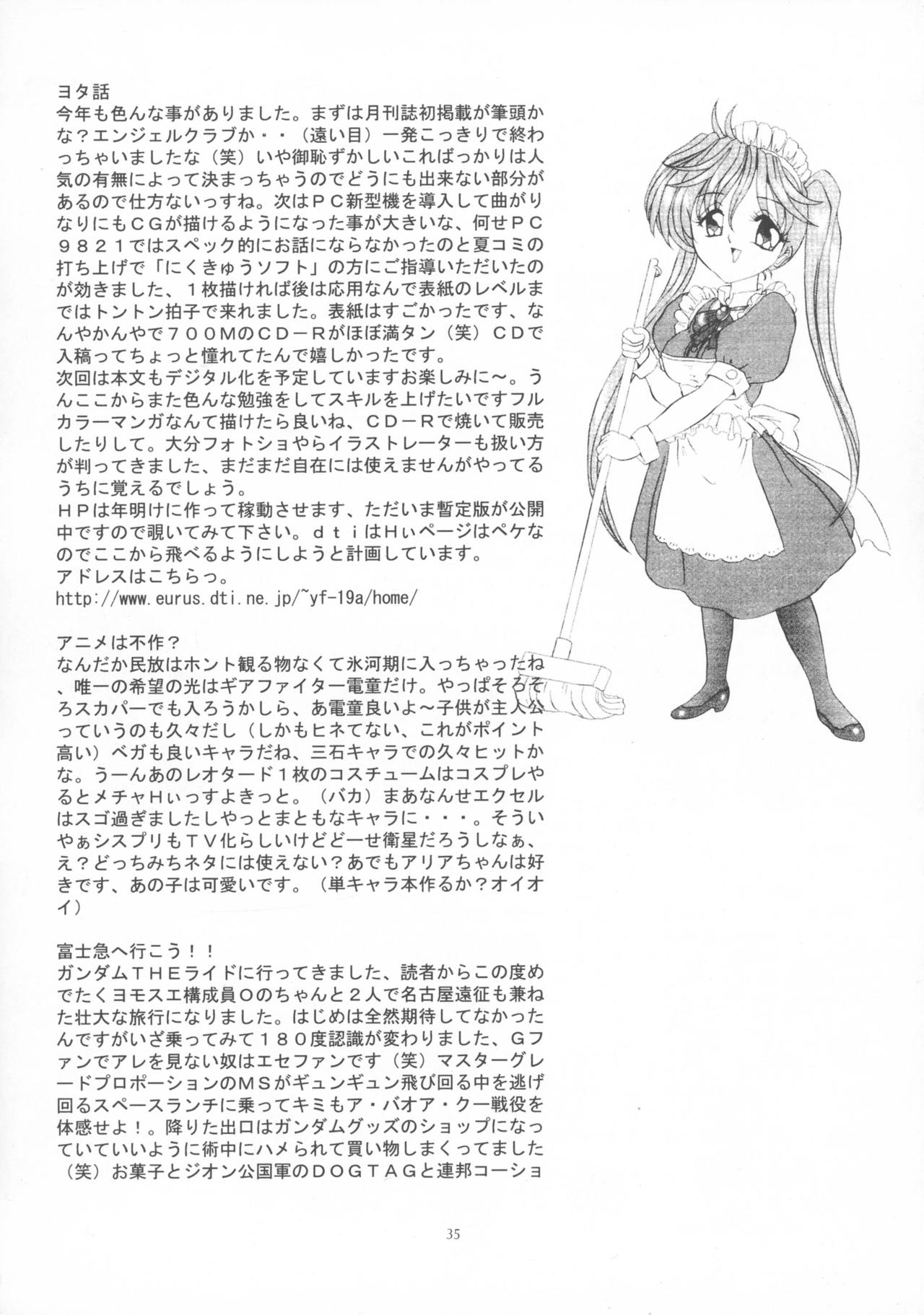 (C59) [ヨモスエ同好会 (げしょ一郎)] Maiden