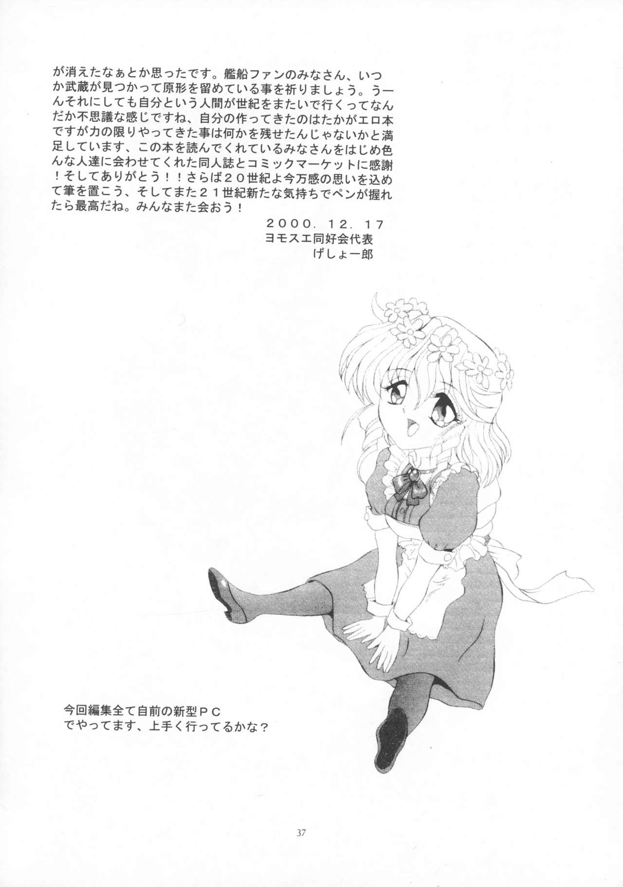 (C59) [ヨモスエ同好会 (げしょ一郎)] Maiden