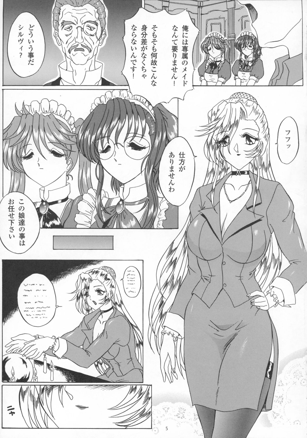 (C59) [ヨモスエ同好会 (げしょ一郎)] Maiden