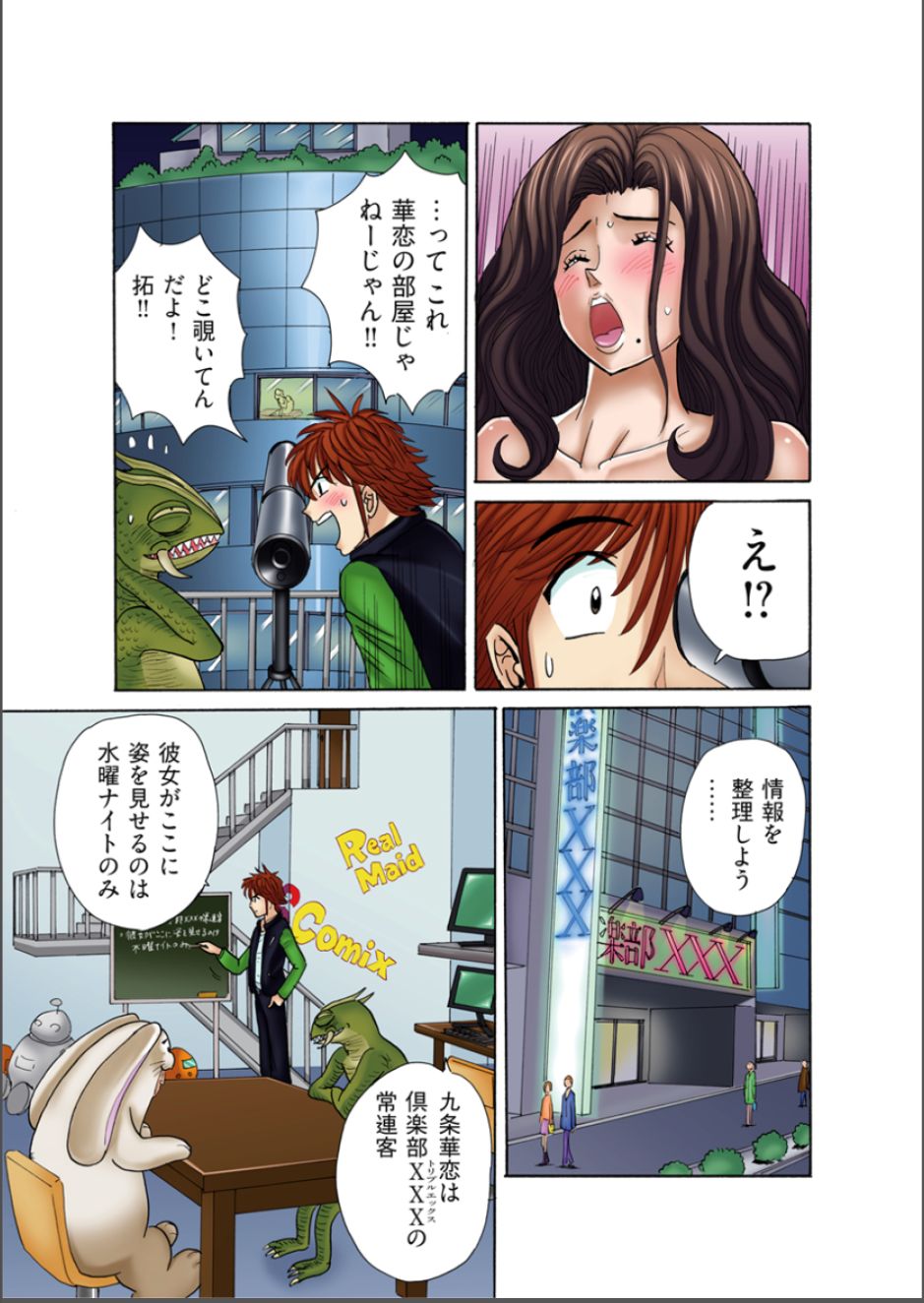[麗王、柿本ケンジロウ] 絶倫探偵-えっちな依頼承ります- 2