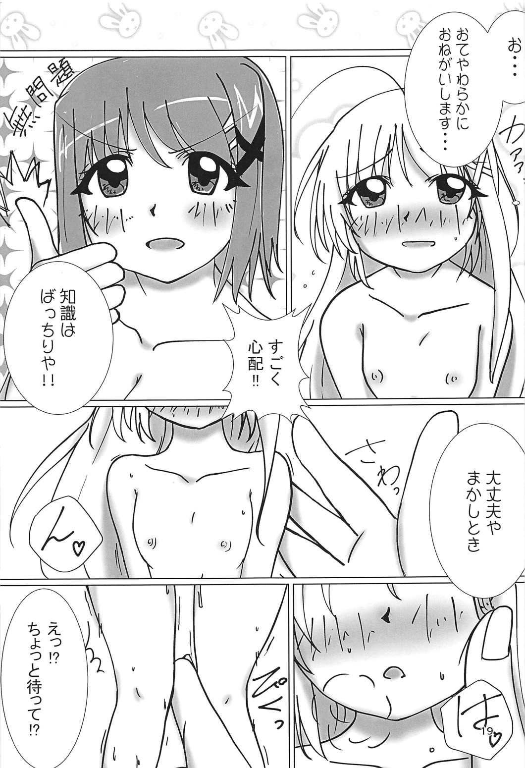 (C91) [pinky7 (もじゃげのショーン、水瀬ちほ)] なのフェイ百合物語 (魔法少女リリカルなのは)