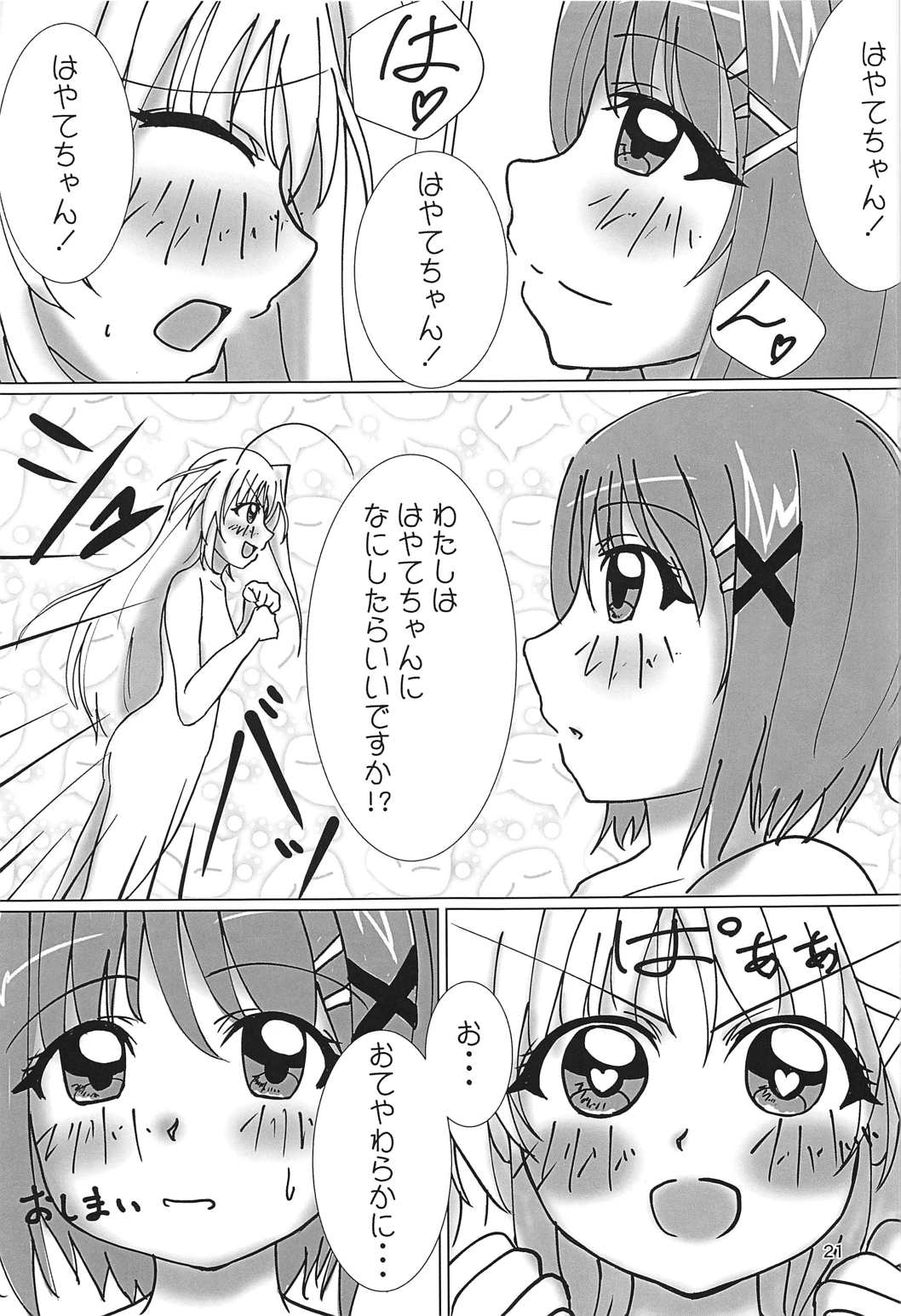 (C91) [pinky7 (もじゃげのショーン、水瀬ちほ)] なのフェイ百合物語 (魔法少女リリカルなのは)