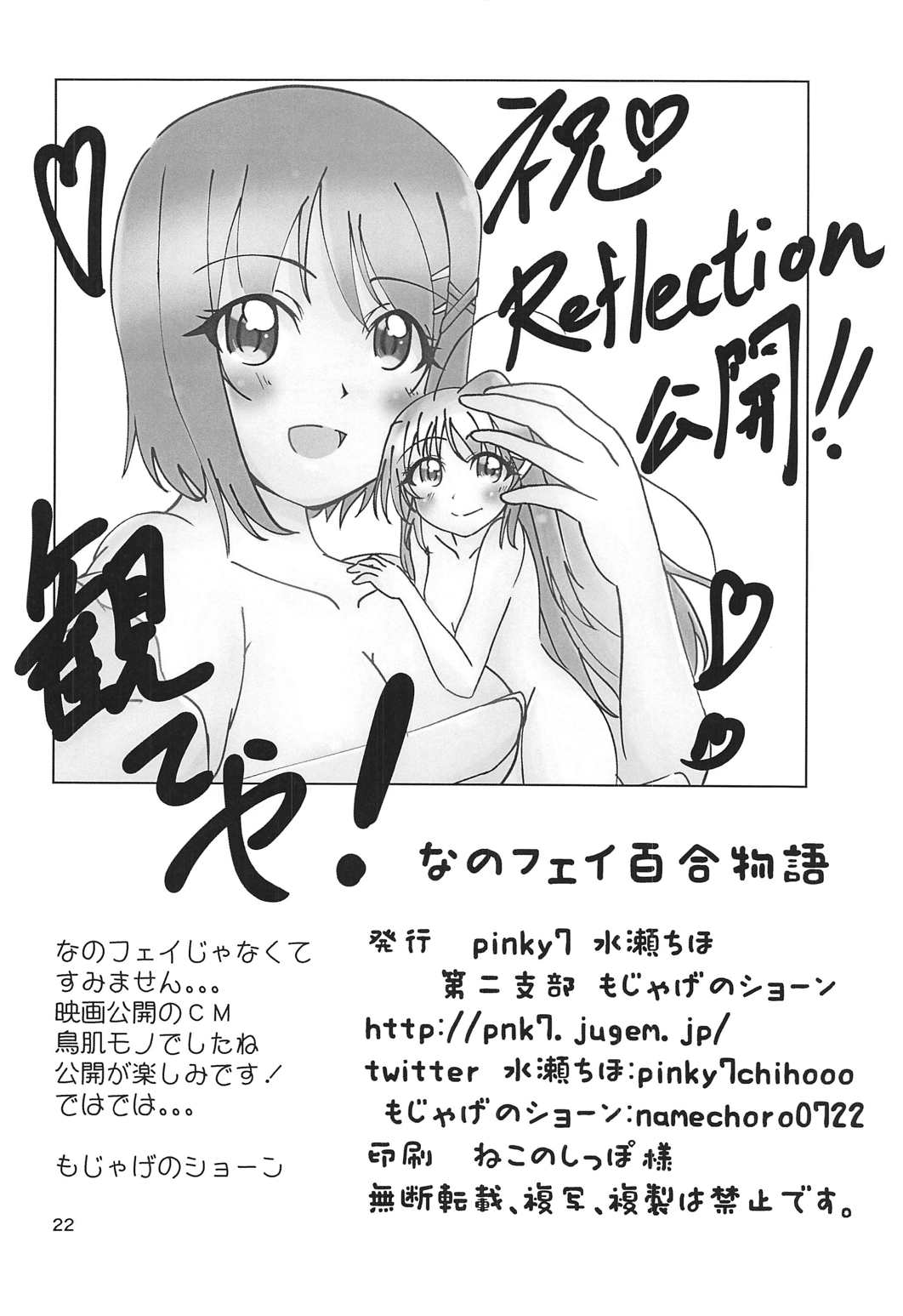 (C91) [pinky7 (もじゃげのショーン、水瀬ちほ)] なのフェイ百合物語 (魔法少女リリカルなのは)