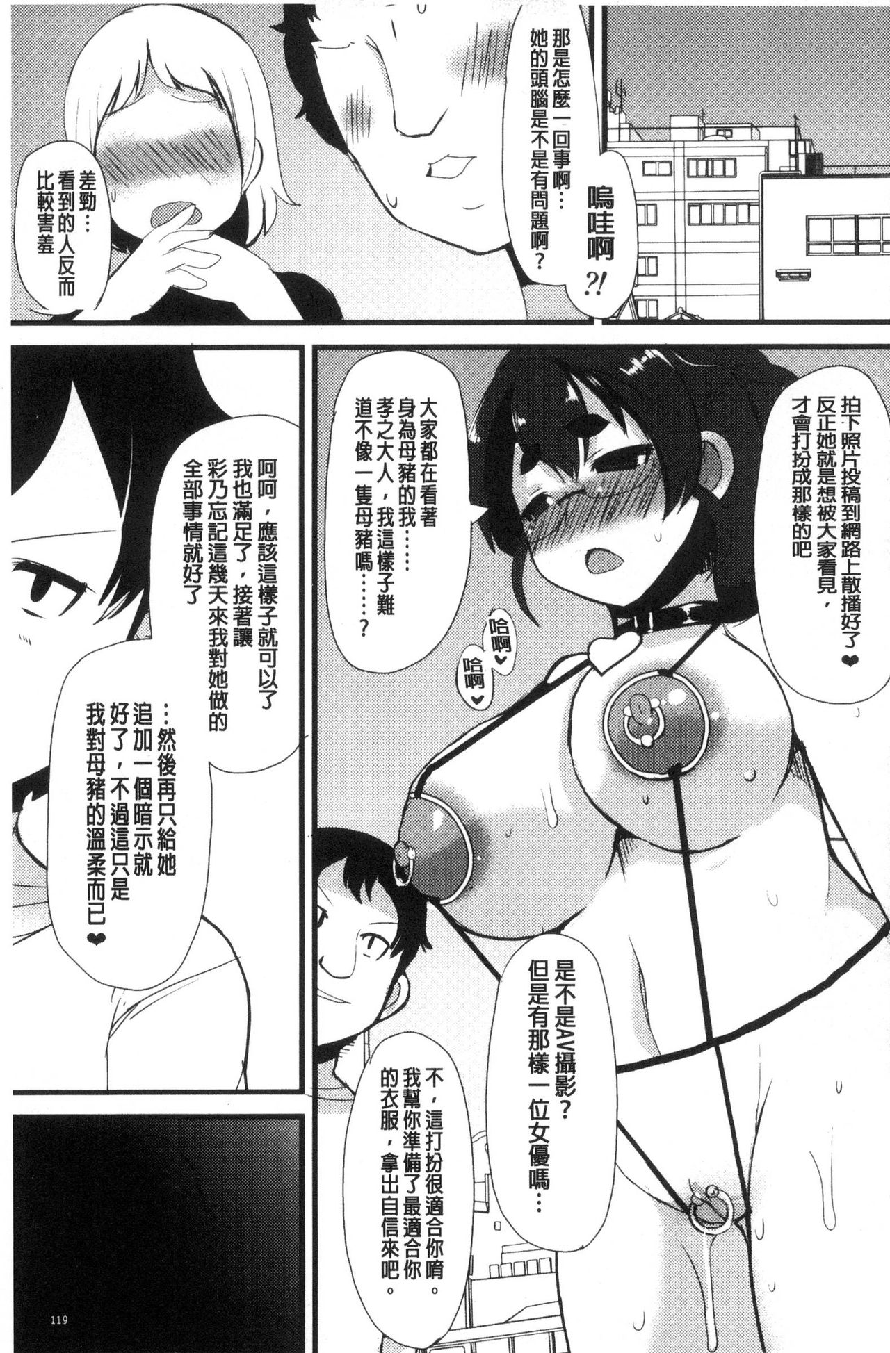 [リリスラウダ] 巨乳優等生～ドMの淫乱雌豚に大変身！ [中国翻訳]