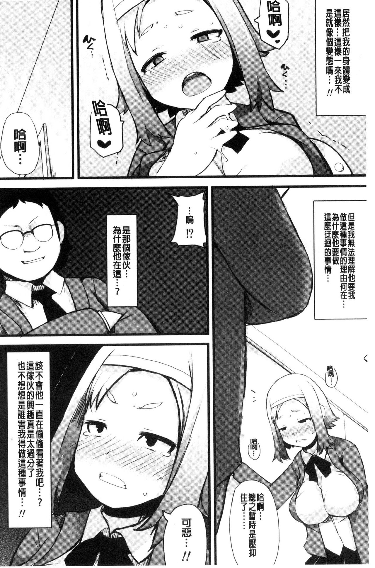 [リリスラウダ] 巨乳優等生～ドMの淫乱雌豚に大変身！ [中国翻訳]