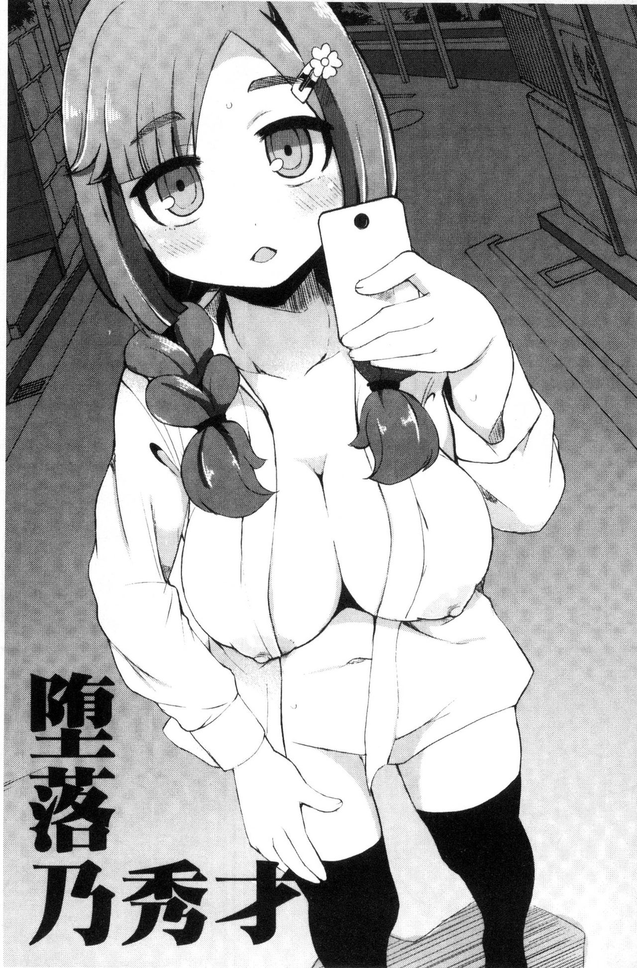 [リリスラウダ] 巨乳優等生～ドMの淫乱雌豚に大変身！ [中国翻訳]
