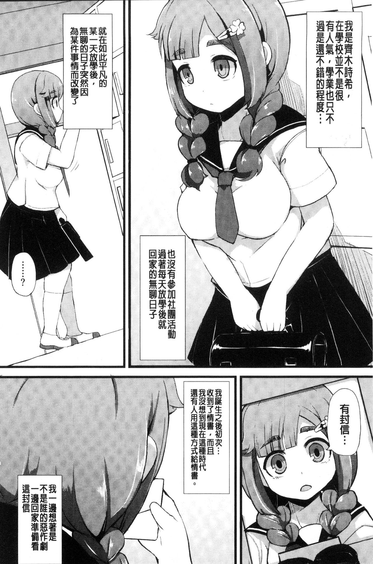 [リリスラウダ] 巨乳優等生～ドMの淫乱雌豚に大変身！ [中国翻訳]