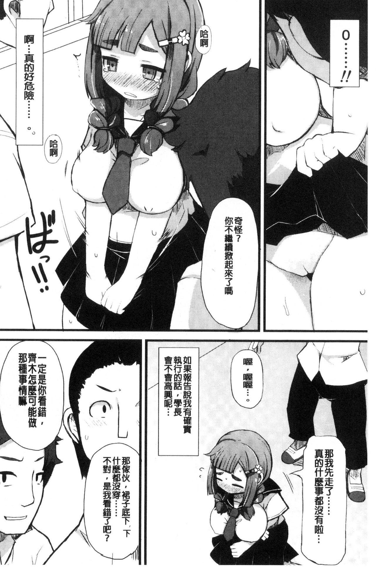 [リリスラウダ] 巨乳優等生～ドMの淫乱雌豚に大変身！ [中国翻訳]