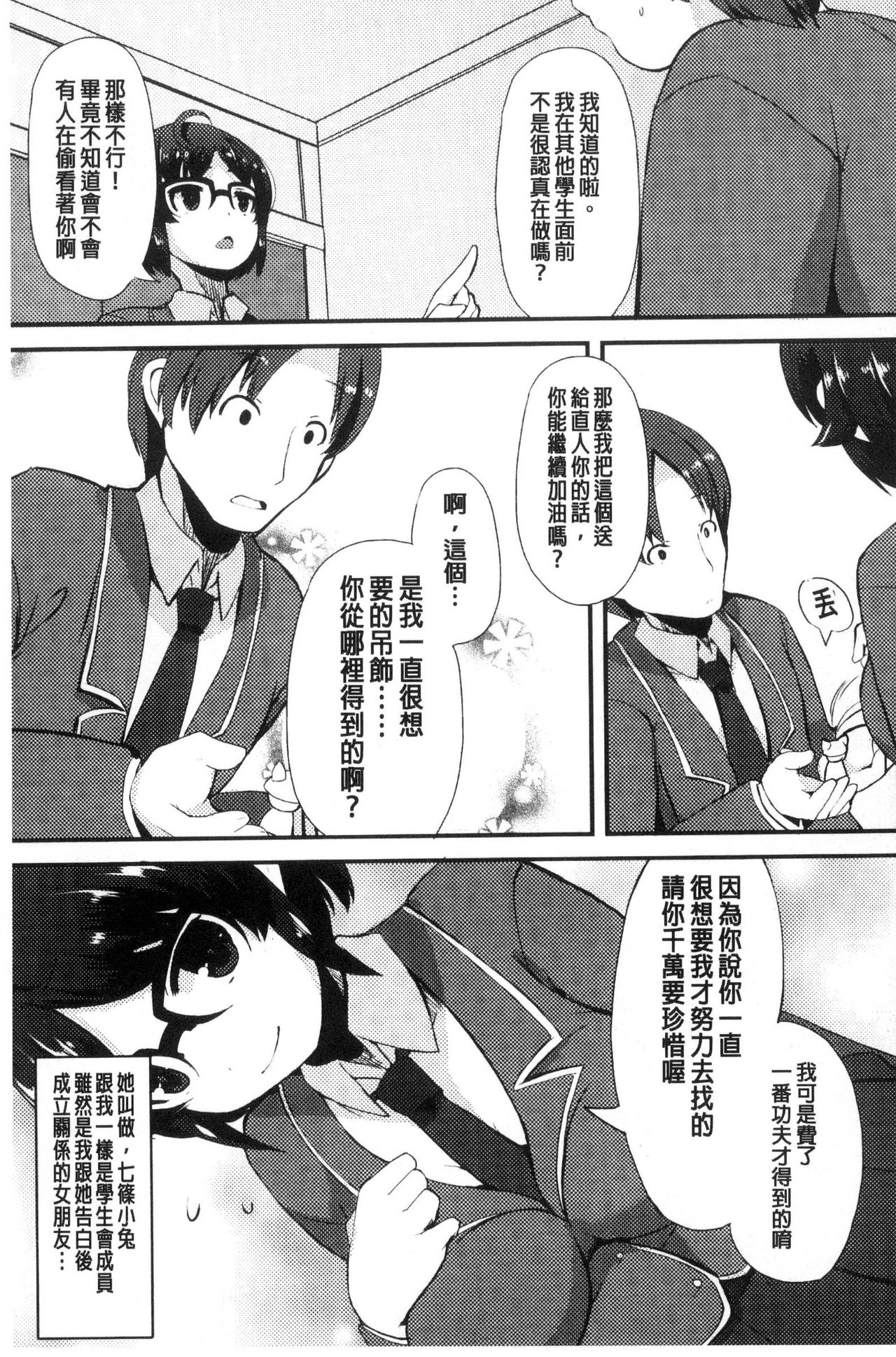 [リリスラウダ] 巨乳優等生～ドMの淫乱雌豚に大変身！ [中国翻訳]