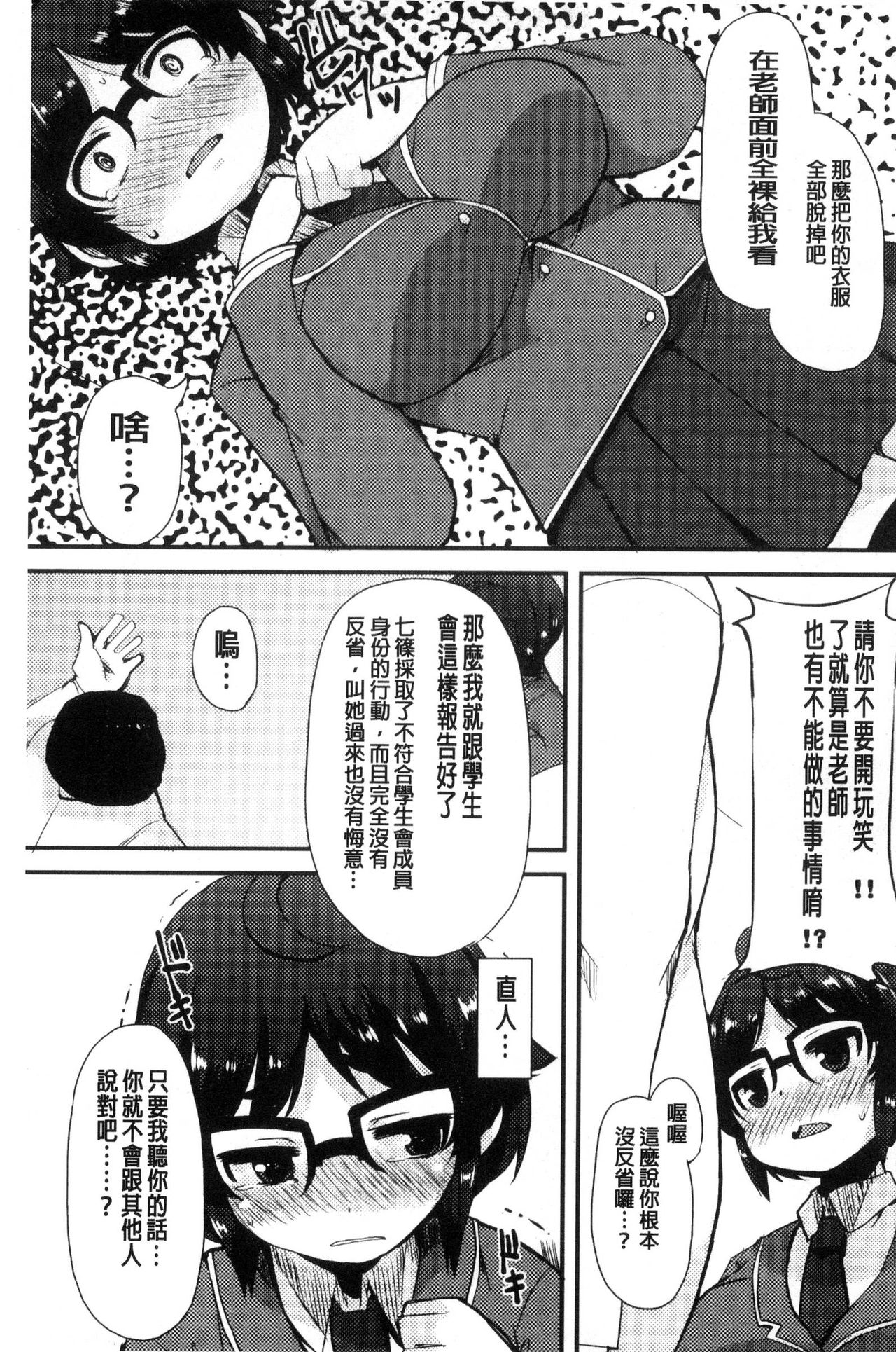 [リリスラウダ] 巨乳優等生～ドMの淫乱雌豚に大変身！ [中国翻訳]