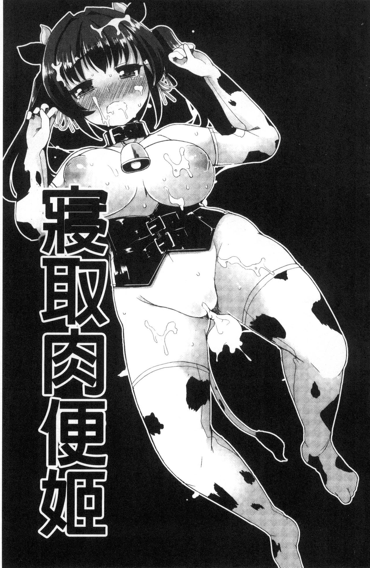 [リリスラウダ] 巨乳優等生～ドMの淫乱雌豚に大変身！ [中国翻訳]