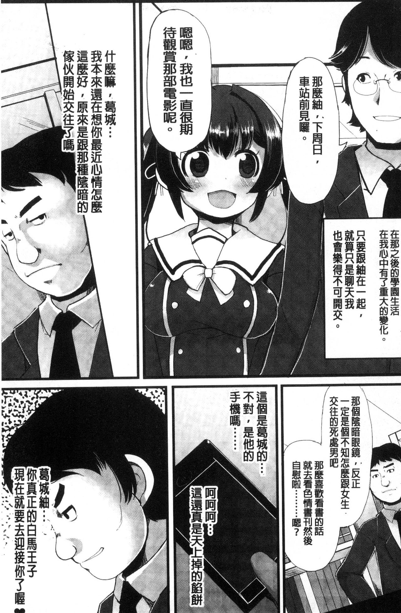 [リリスラウダ] 巨乳優等生～ドMの淫乱雌豚に大変身！ [中国翻訳]