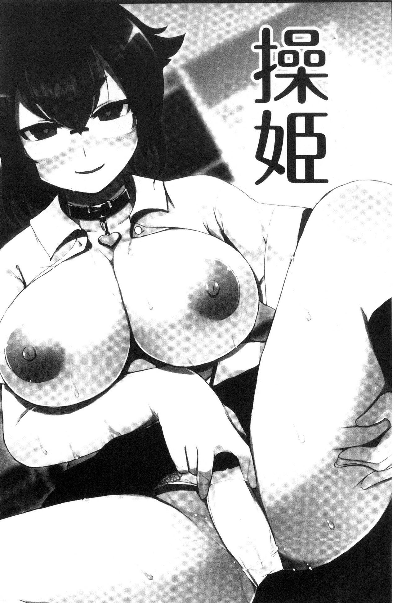 [リリスラウダ] 巨乳優等生～ドMの淫乱雌豚に大変身！ [中国翻訳]
