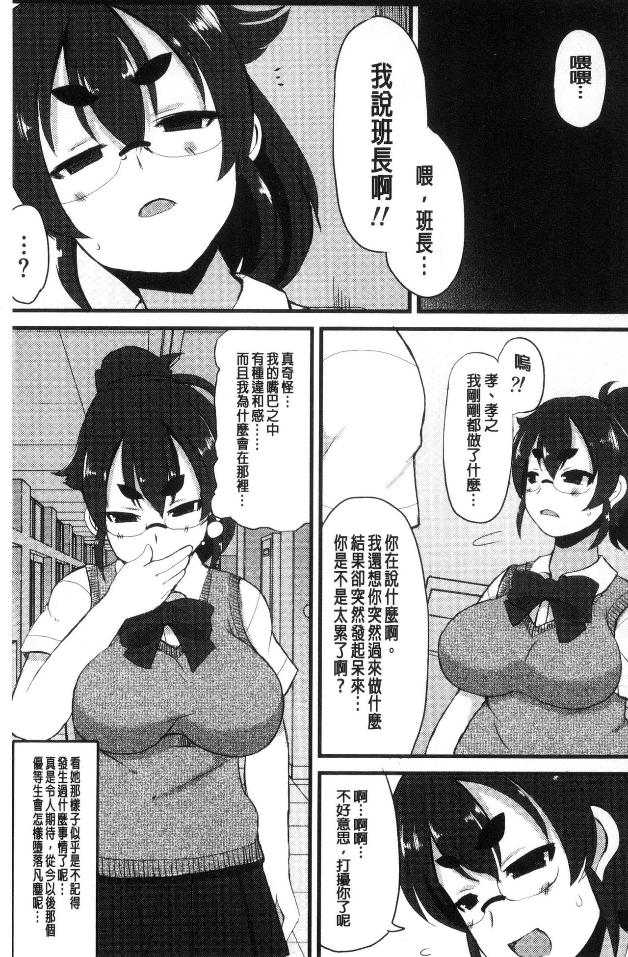 [リリスラウダ] 巨乳優等生～ドMの淫乱雌豚に大変身！ [中国翻訳]
