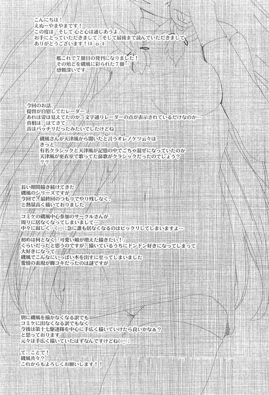 (C91) [LoりきょNEW! (えぬーやまやま)] そして 心と心は通じあうよ (艦隊これくしょん -艦これ-)