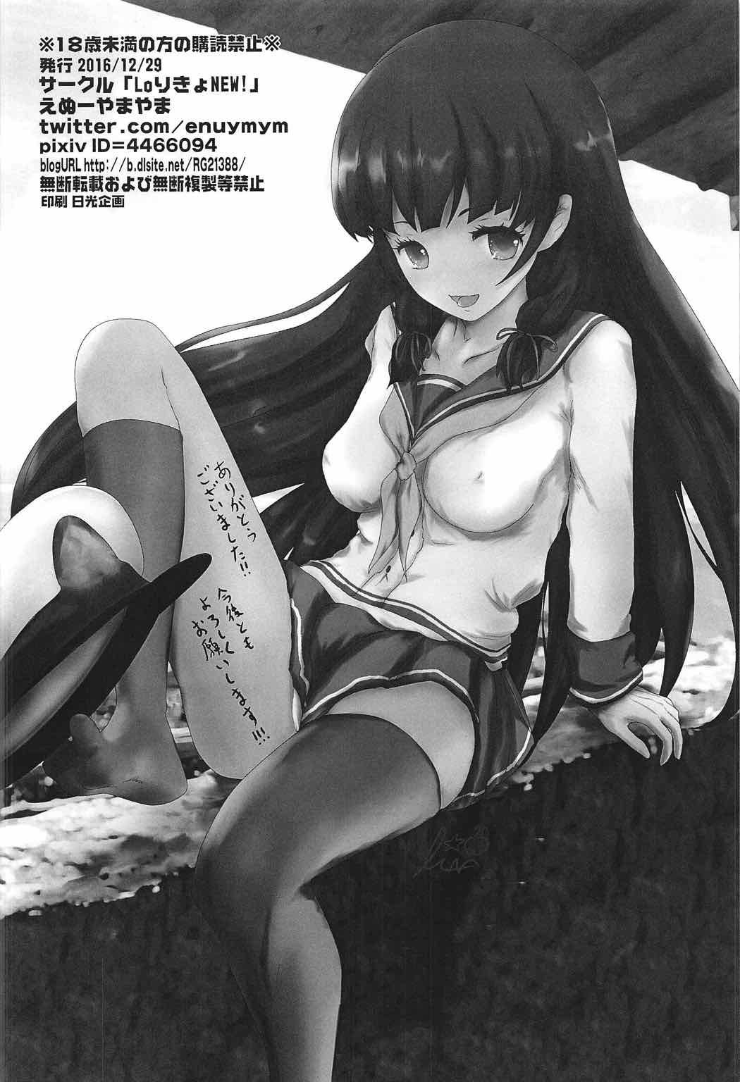 (C91) [LoりきょNEW! (えぬーやまやま)] そして 心と心は通じあうよ (艦隊これくしょん -艦これ-)
