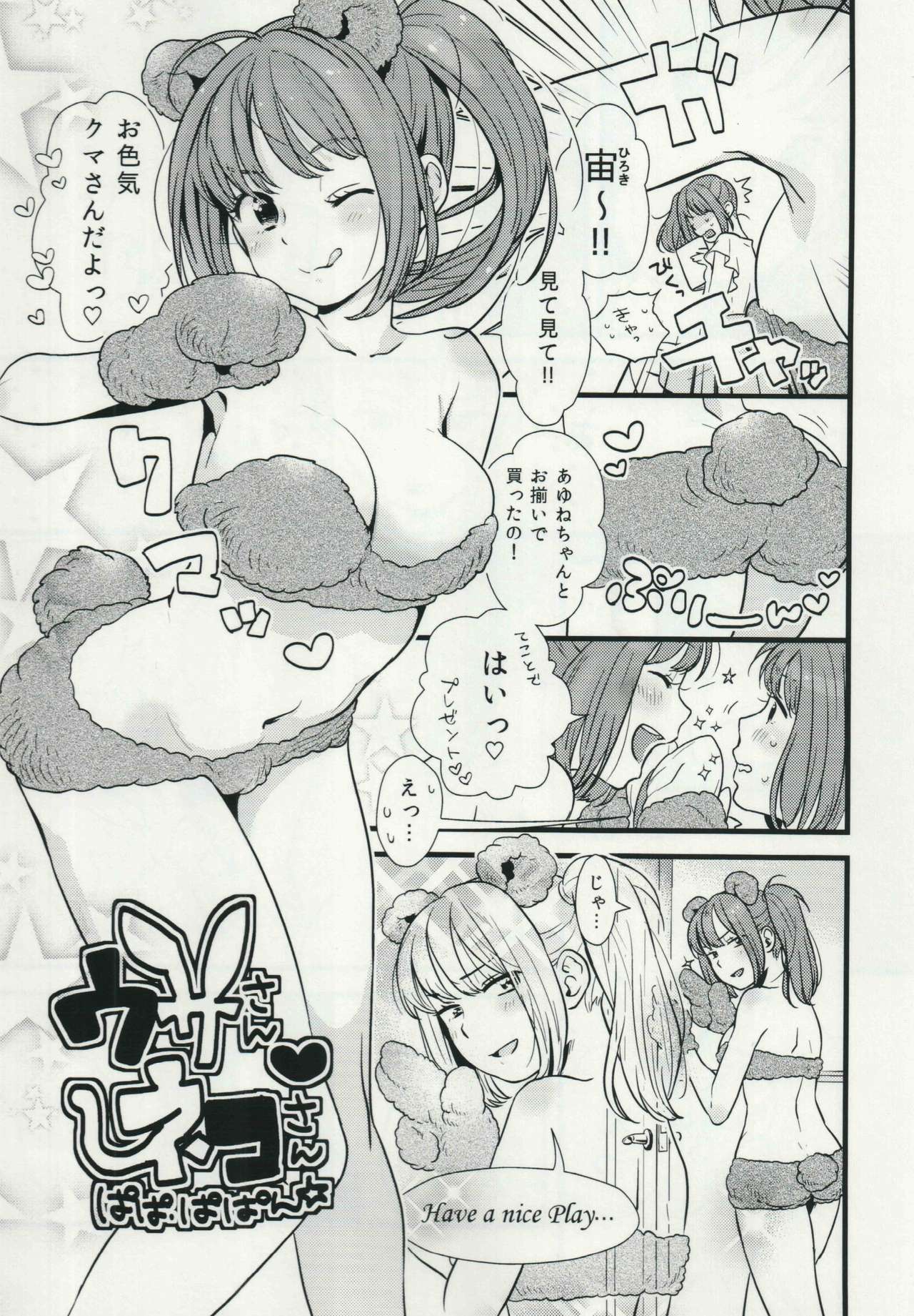 (ふたけっと 12.5) [ぱいぱい☆ぷりん! (ぷーちぃ・ぷぅちぃ、 ぱぱ・ぱぱん)] P.P.P8