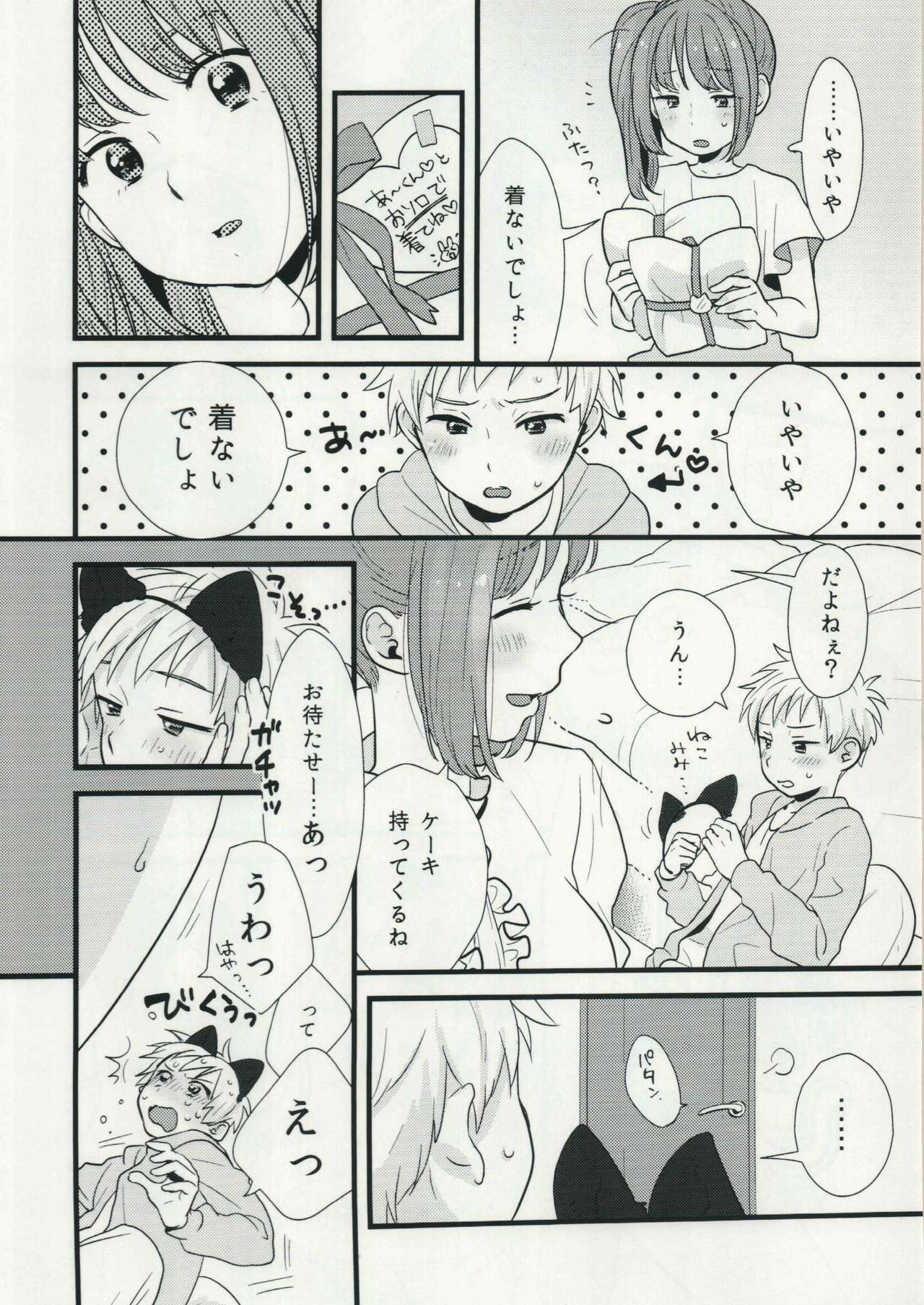 (ふたけっと 12.5) [ぱいぱい☆ぷりん! (ぷーちぃ・ぷぅちぃ、 ぱぱ・ぱぱん)] P.P.P8