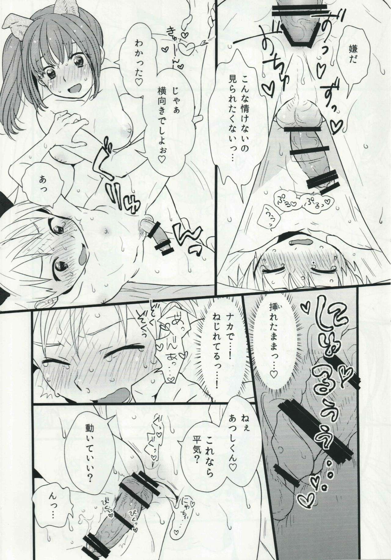 (ふたけっと 12.5) [ぱいぱい☆ぷりん! (ぷーちぃ・ぷぅちぃ、 ぱぱ・ぱぱん)] P.P.P8