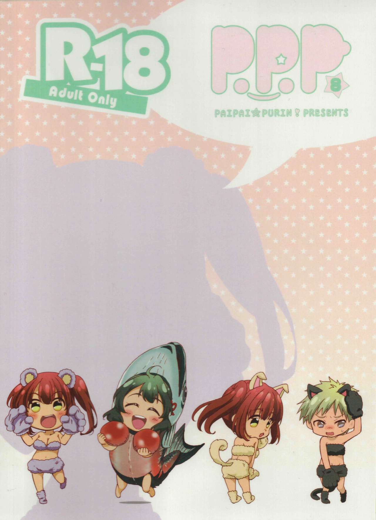 (ふたけっと 12.5) [ぱいぱい☆ぷりん! (ぷーちぃ・ぷぅちぃ、 ぱぱ・ぱぱん)] P.P.P8