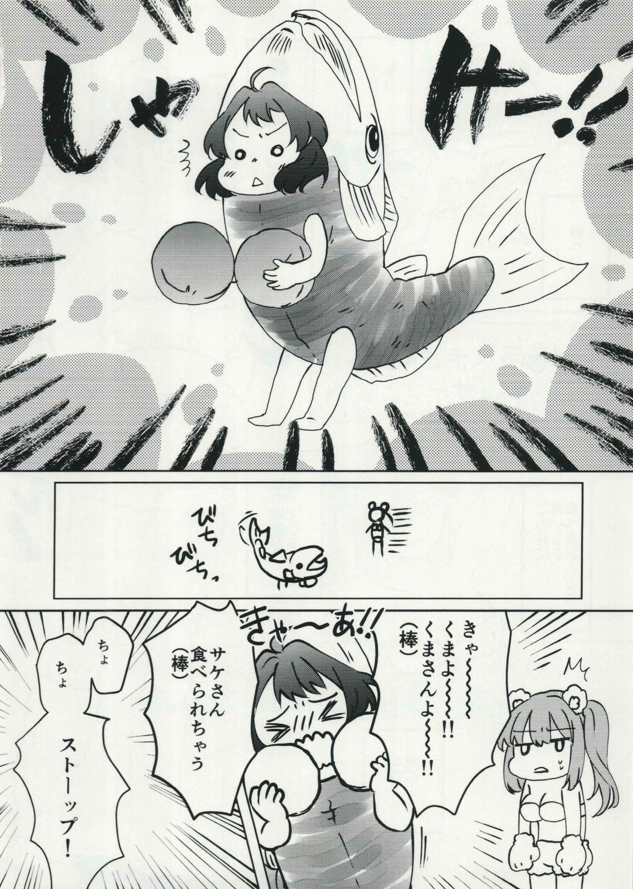 (ふたけっと 12.5) [ぱいぱい☆ぷりん! (ぷーちぃ・ぷぅちぃ、 ぱぱ・ぱぱん)] P.P.P8