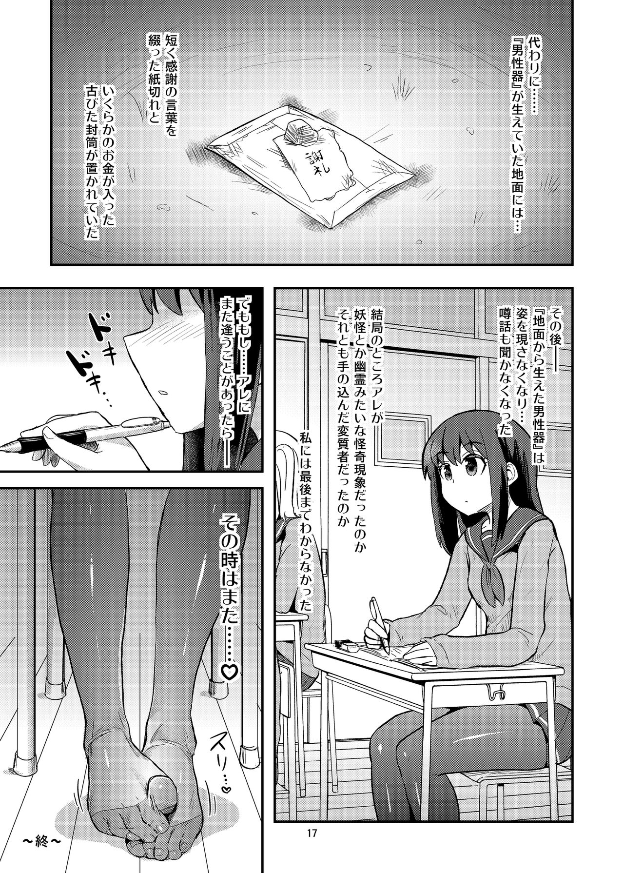 [蒟蒻鍋 (magifuro蒟蒻)] ちんちんを踏む話。 [DL版]