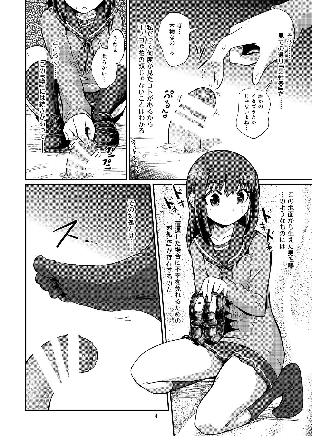 [蒟蒻鍋 (magifuro蒟蒻)] ちんちんを踏む話。 [DL版]