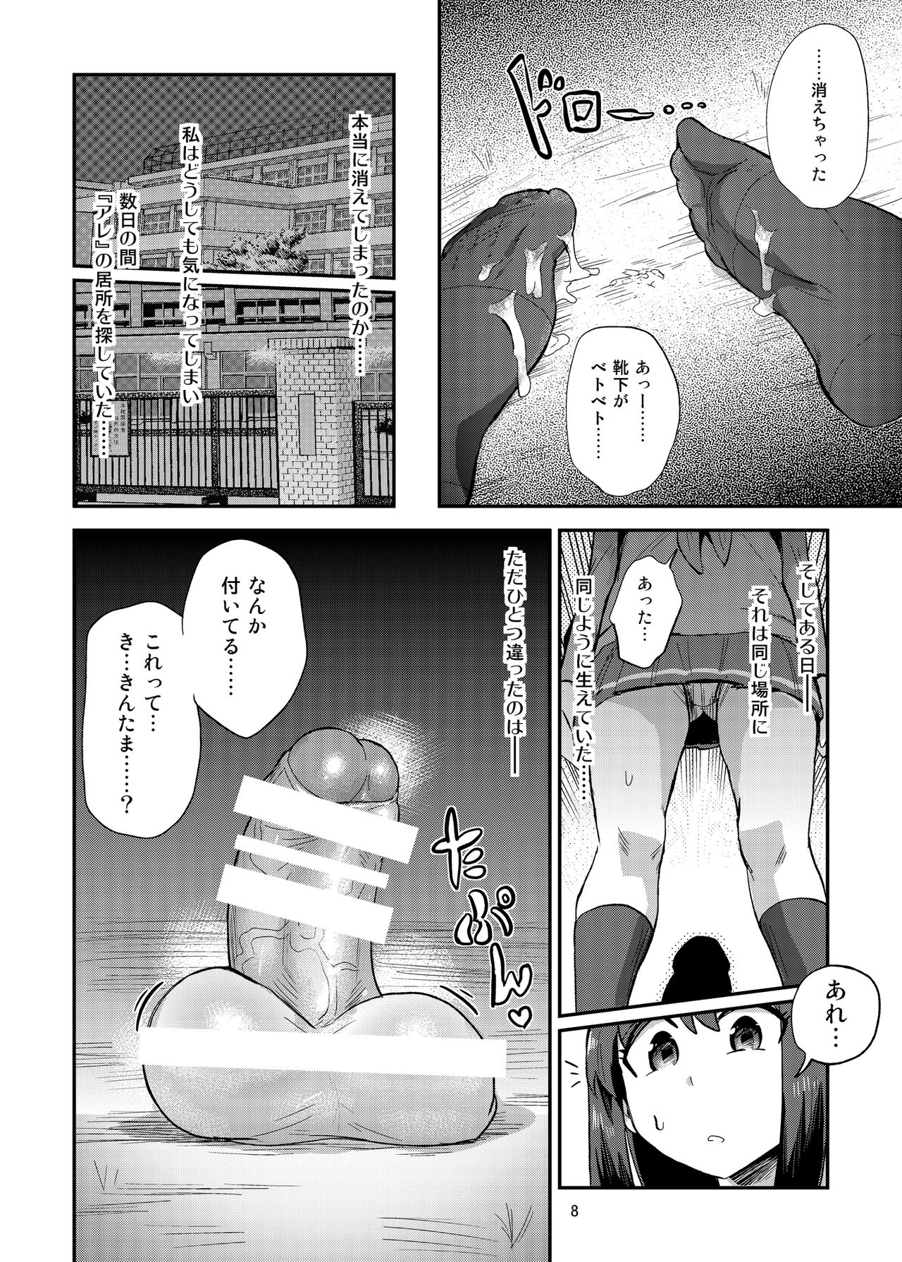 [蒟蒻鍋 (magifuro蒟蒻)] ちんちんを踏む話。 [DL版]
