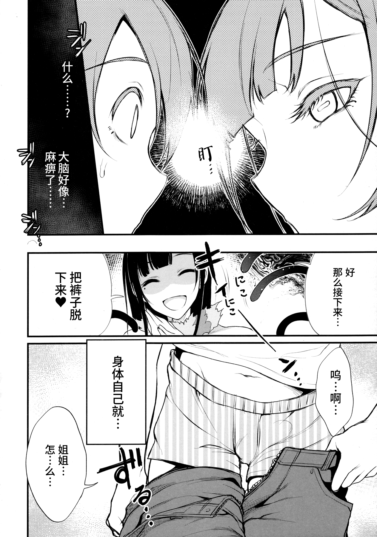 (C91) [ぽち小屋。 (ぽち。)] 姉なるもの 4 (姉なるもの) [中国翻訳]