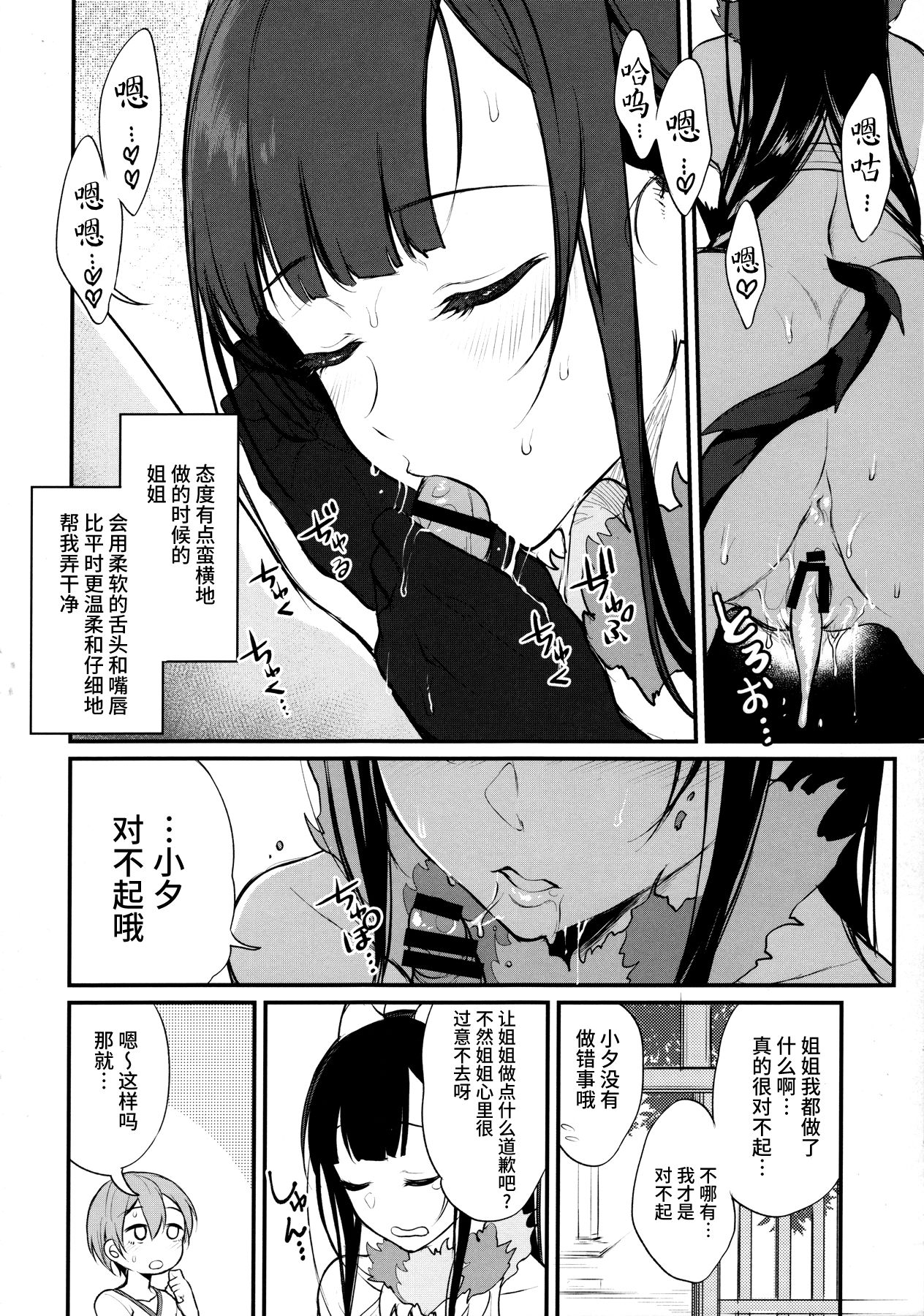 (C91) [ぽち小屋。 (ぽち。)] 姉なるもの 4 (姉なるもの) [中国翻訳]