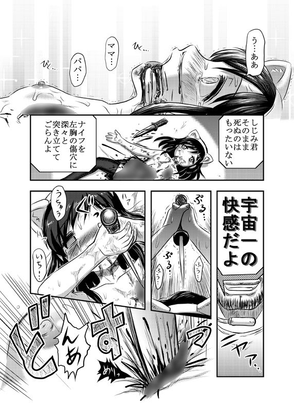 [氏賀屋 (氏賀Y太)] しじみちゃん宇宙一! [DL版]