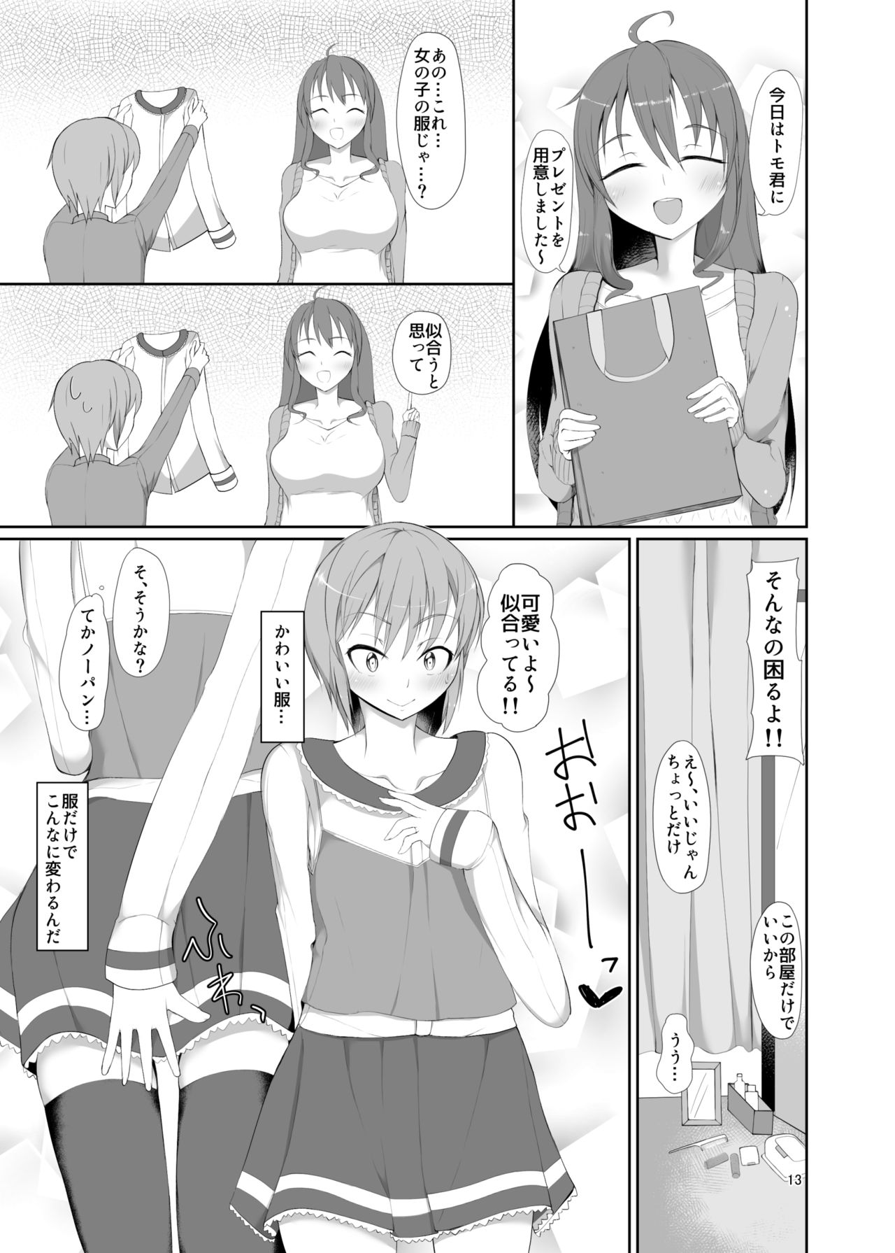 [かむかむっ! (ンマッセ)] 年下ノ彼女 [DL版]