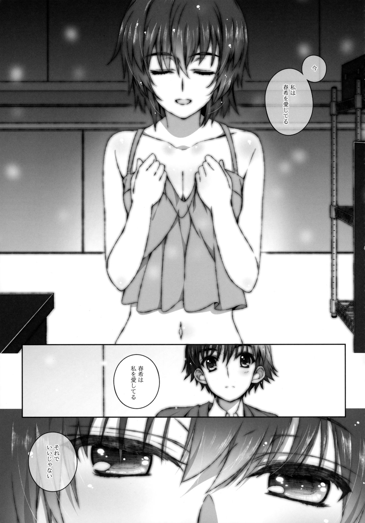 (C83) [Jekyll and Hyde (観月真)] 和泉千晶の演技する夕暮れ (ホワイトアルバム2)