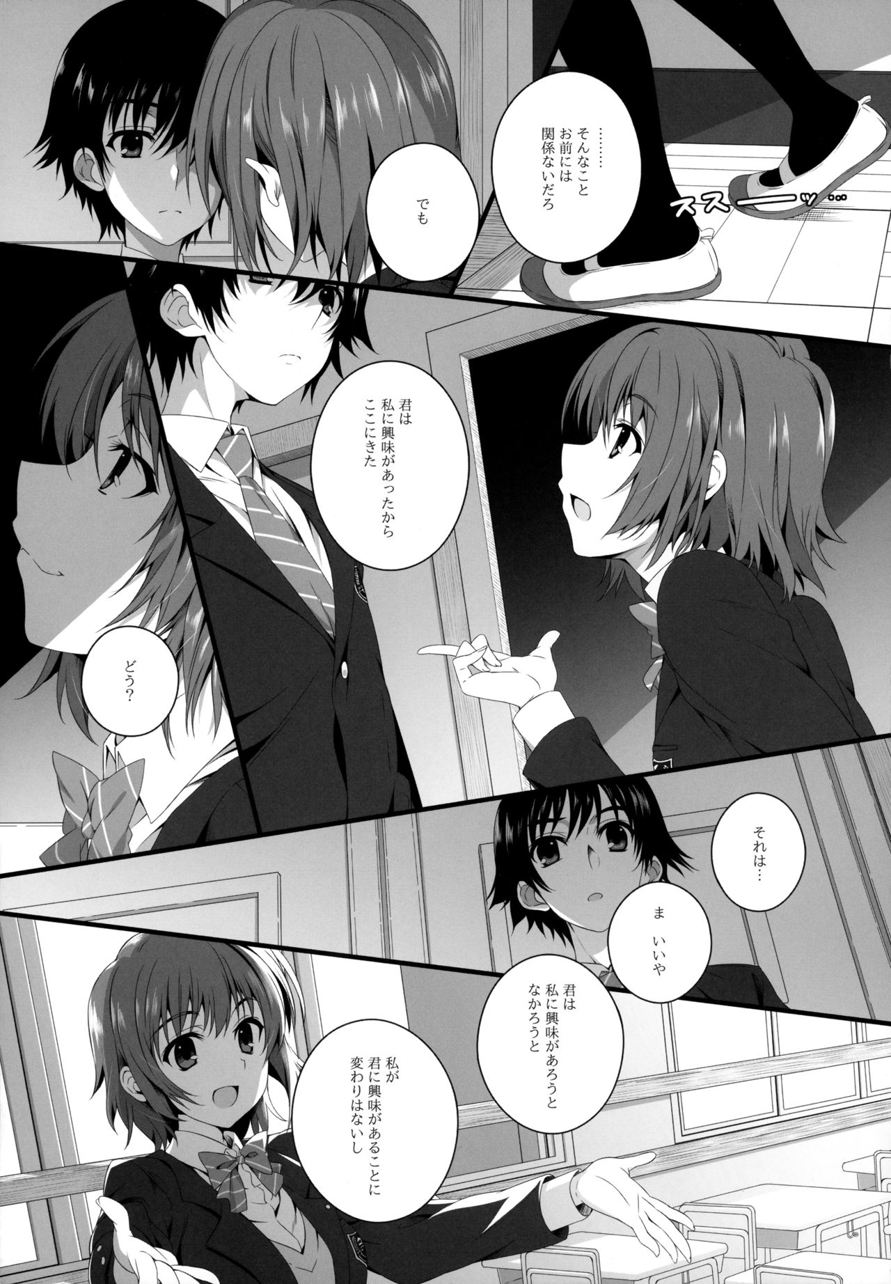 (C83) [Jekyll and Hyde (観月真)] 和泉千晶の演技する夕暮れ (ホワイトアルバム2)