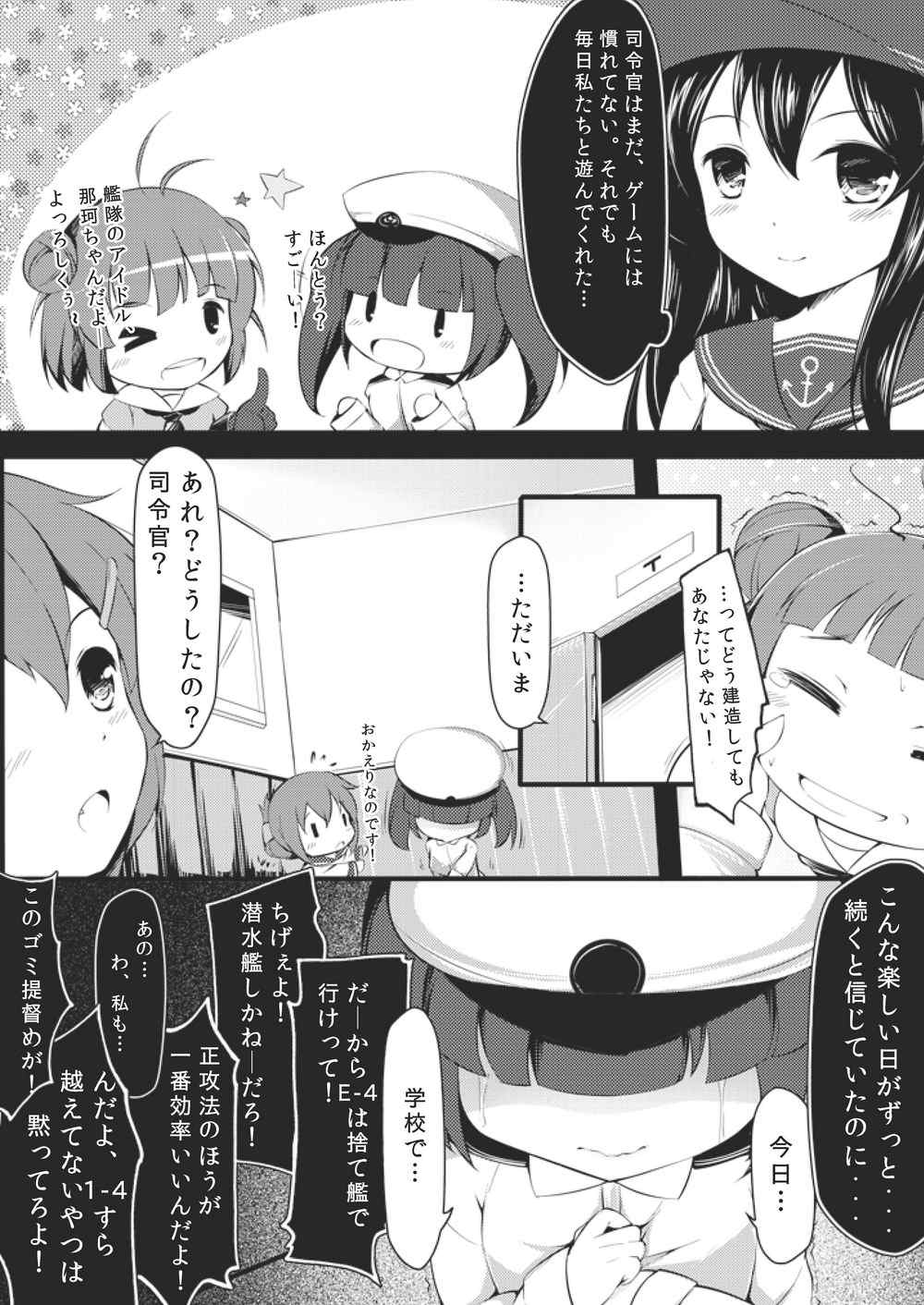 [無口遮欄 (ちやみ)] 大人になりたいの！ (艦隊これくしょん -艦これ-)