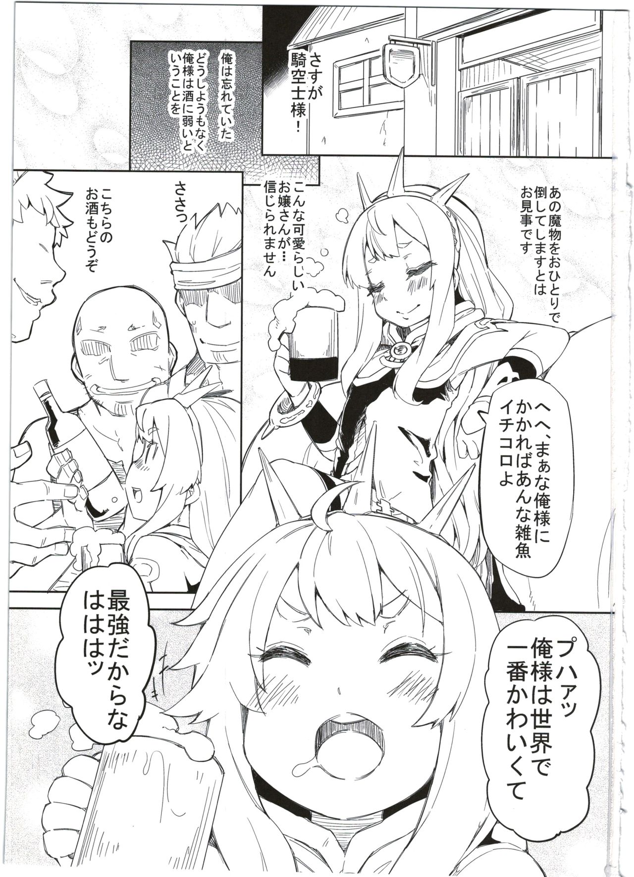 (ファータグランデ騎空祭) [ありぃすいべりぃ (綾枷ちよこ、綾枷りべり)] カリオストロ陵辱奇談 (グランブルーファンタジー)