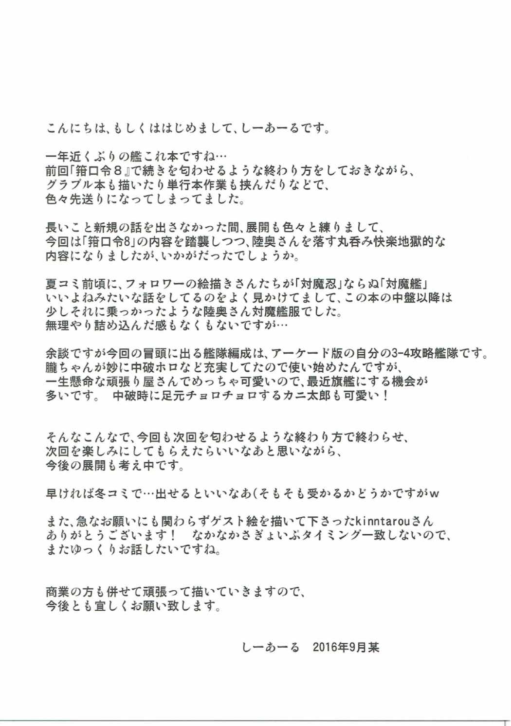 (ふたけっと12.5) [C.R's NEST (しーあーる)] 箝口令9 (艦隊これくしょん -艦これ-)