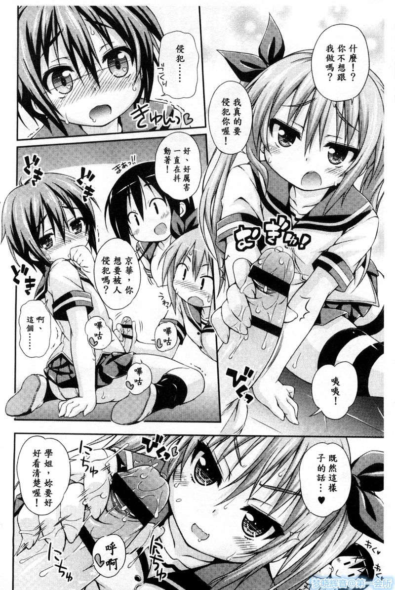 [倉澤まこと] 妹にしてあげる! (ジューシー No.03 2013年10月号) [中国翻訳]