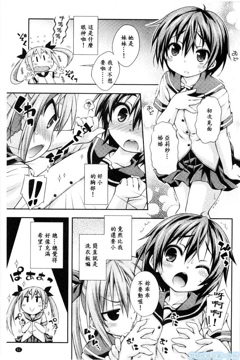 [倉澤まこと] 妹にしてあげる! (ジューシー No.03 2013年10月号) [中国翻訳]