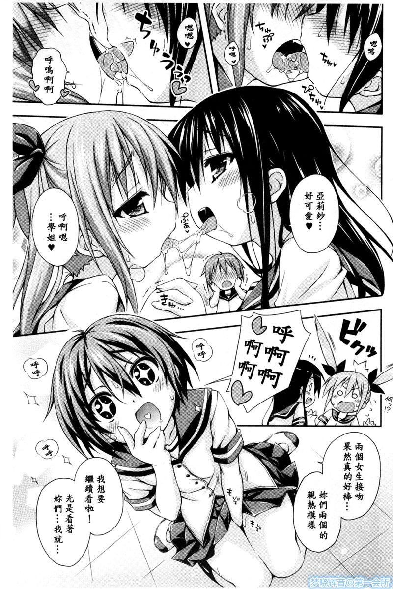 [倉澤まこと] 妹にしてあげる! (ジューシー No.03 2013年10月号) [中国翻訳]