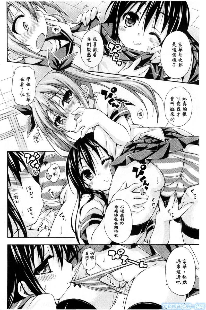 [倉澤まこと] 妹にしてあげる! (ジューシー No.03 2013年10月号) [中国翻訳]