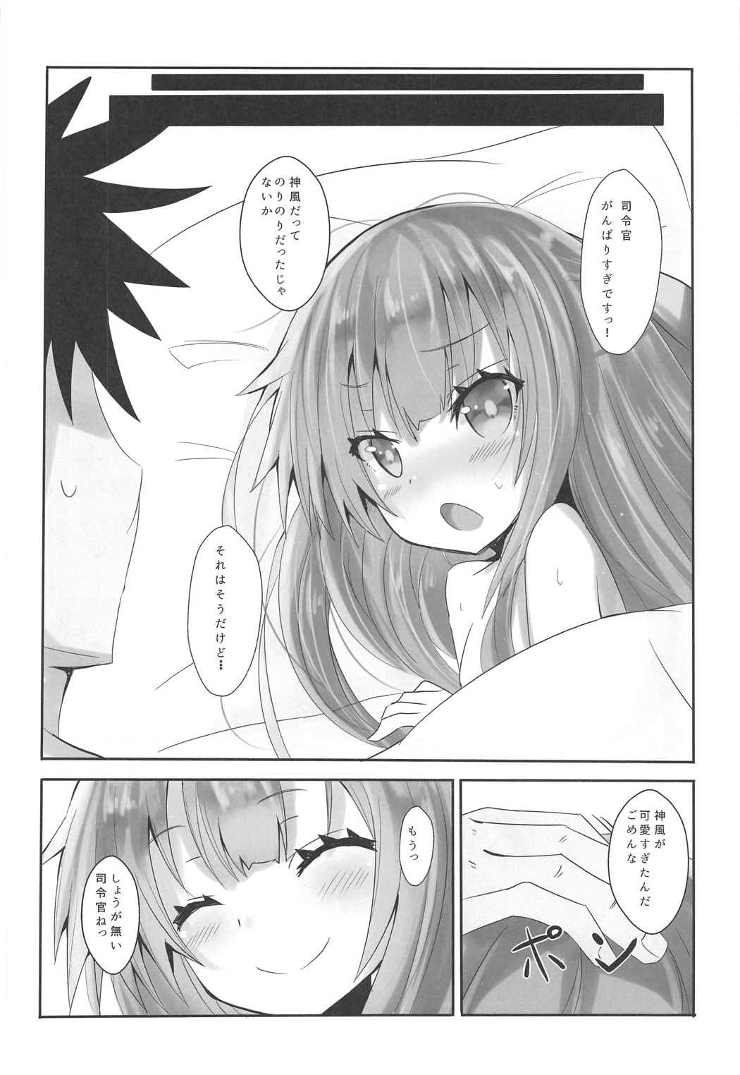 (C91) [黒と銀の羽 (ひざか)] 神風のいい所教えてあげる! (艦隊これくしょん -艦これ-)