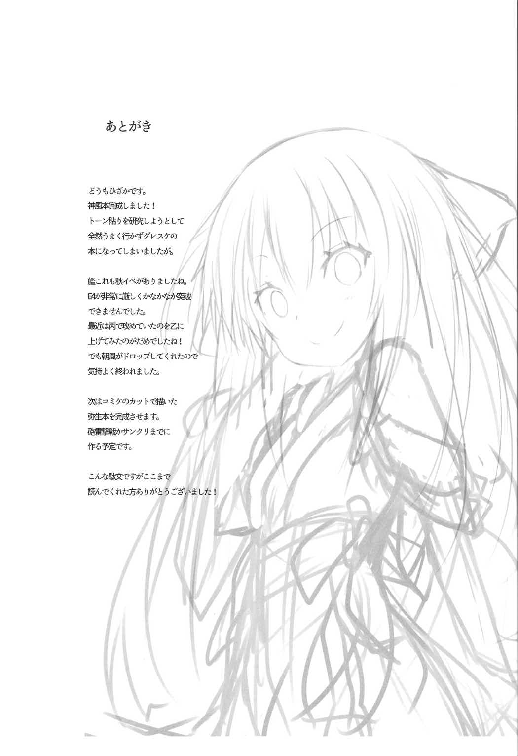 (C91) [黒と銀の羽 (ひざか)] 神風のいい所教えてあげる! (艦隊これくしょん -艦これ-)