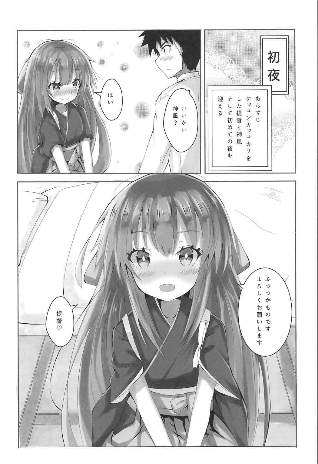 (C91) [黒と銀の羽 (ひざか)] 神風のいい所教えてあげる! (艦隊これくしょん -艦これ-)
