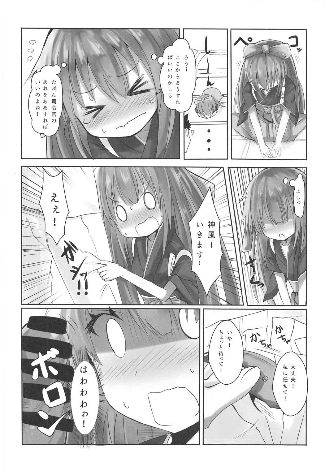 (C91) [黒と銀の羽 (ひざか)] 神風のいい所教えてあげる! (艦隊これくしょん -艦これ-)